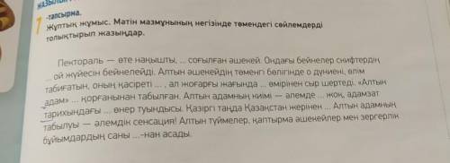 с казахским напишите только слова которые надо ставить