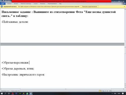 Письменное задание : Выпишите из стихотворения Фета Еще весны душистой снега.. в таблицу: -Пейзажн