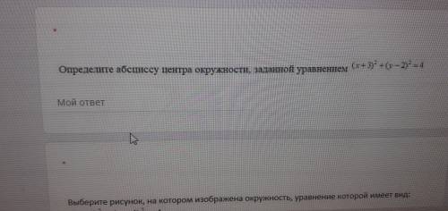 Определите абциссу центра окружности заданной уравнением (x+3)^2+(y-2)^2=4