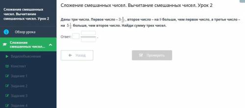 SOS Даны три числа. Первое число – 3 6/17второе число – на 9 больше, чем первое число, а третье числ