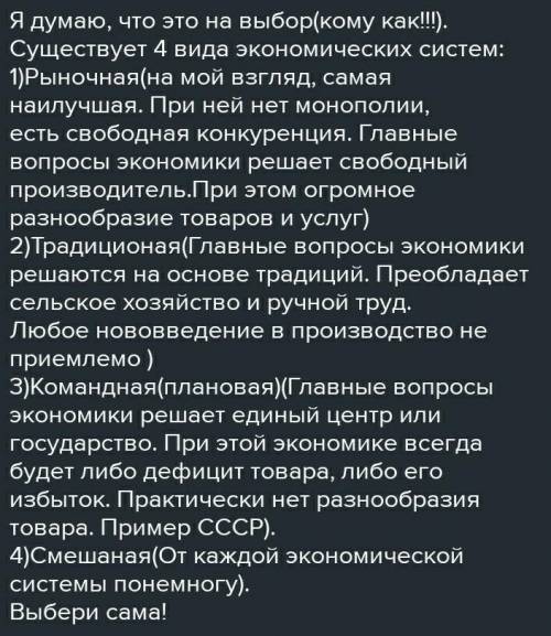 В какой экономической системе я хотел бы жить