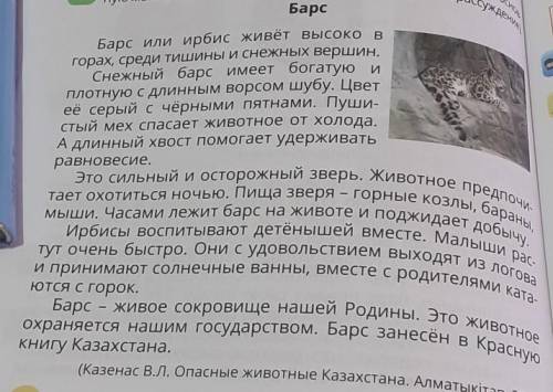 4. ответь на вопросы по содержанию текста. 1. Где обитает животное?2. Какой у него внешний вид?3. Ка