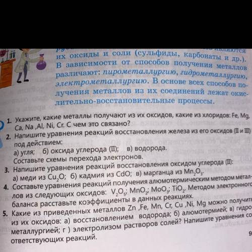 5 упражнение. какие из приведенных металлов Zn Fe Mn Cr Cu Ni Mg можно получить из их оксидов а)восс