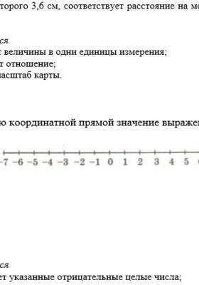 ВЫЧИСЛИТЕ С кардинатной прямой значение выражения