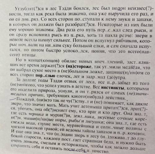 1. выписать из текста в столбик все прилагательные 2. определить разряд по значению у всех выписанны