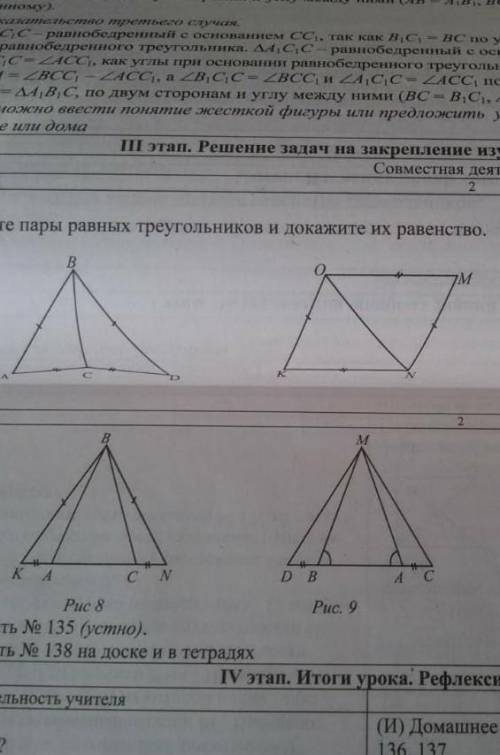 Назовите пары равных треугольников и докажите их равенство ​