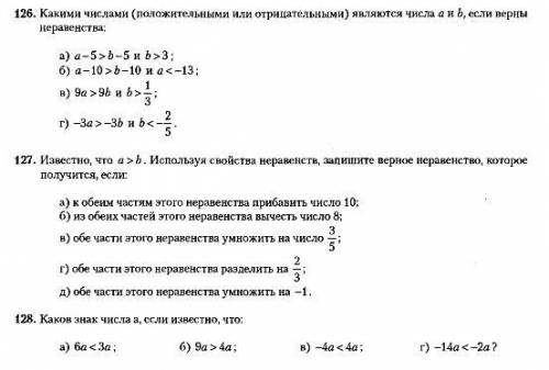 Свойство числовых неравенств решить 126,127,127