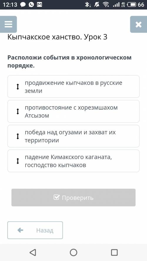 Кыпчакское ханство. Урок 3Расположи события в хронологическом порядке.