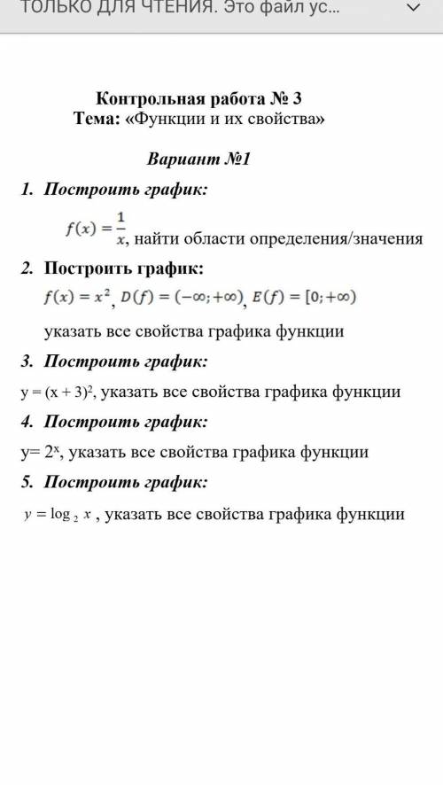 Контрольная по математике 10 класс функции и тх свойства кто шарит в теме​