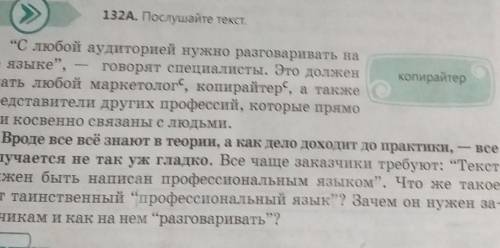 132Б. Какова основная мысль текста? В каком предложении она вы- ражена? Озаглавьте его, выразив в за