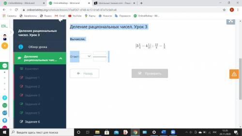 Деление рациональных чисел. Урок 3 Вычисли. ответ: .