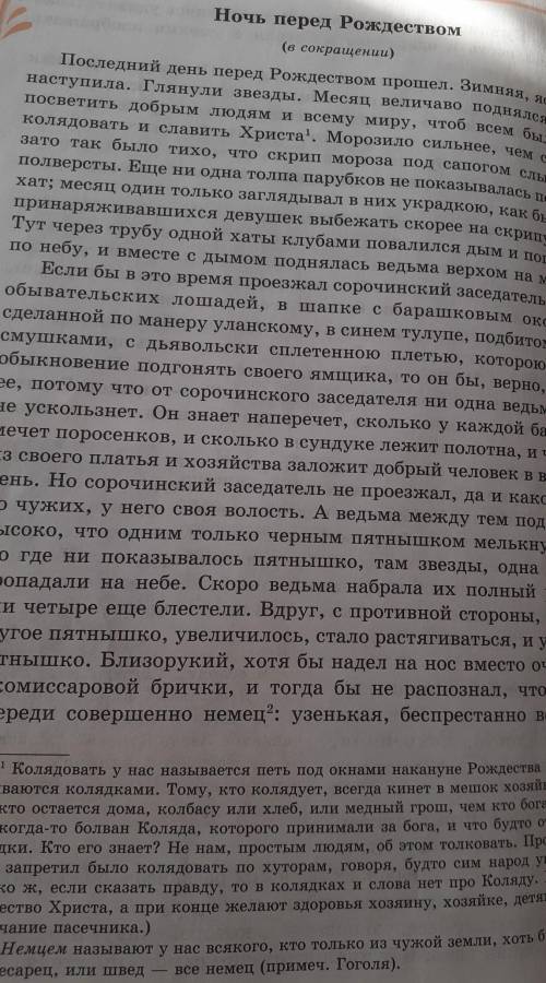 Задание 3 Прочитайте отрывок из повести Н.В. Гоголя «Ночь перед Рождеством». Стр. 90-92.ответьте на