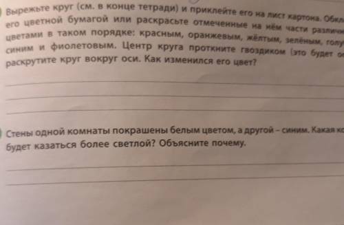 Вырежьте круг (см. в конце тетради) и приклейте его на лист картона. Обклейте его цветной бумагой ил