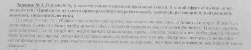 Определить стиль фрагмента текста... Ну вобщем тут задание написано