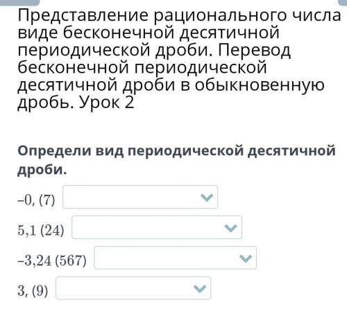 Представление рационального числа в виде бесконечной десятичной периодической дроби. Перевод бесконе