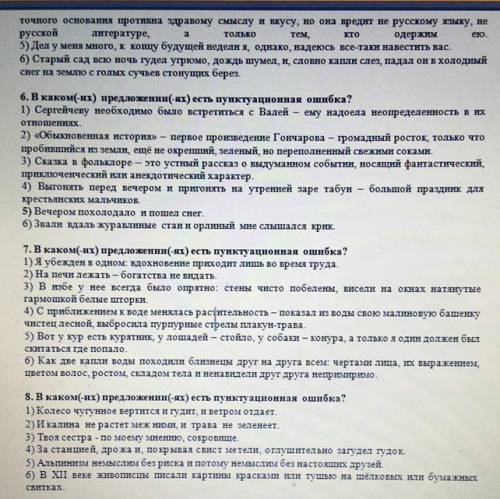 Практикум по пунктуации. 9-11кл 1. Укажите предложение(-я) с пунктуационной ошибкой. 1) Старик снял