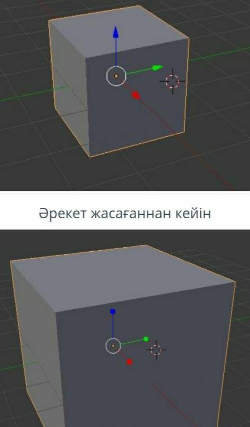 3D – редактор құралдары Ұсынылған суретті зерттеп, объектіге жасалған әрекеттерді анықта мне если не