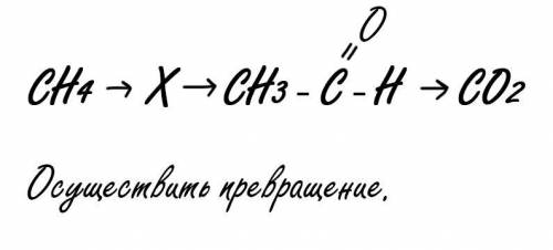 Превращение химической реакции.