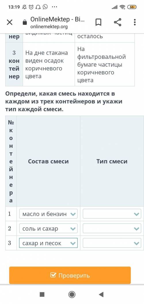 Буду очень благодарна Это естествознание, там нужно однородная или не однородная смесь написать Толь