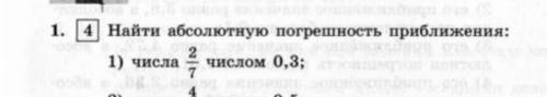 Найти абсолютную погрешность приближения: 1) числа 2/7 числом