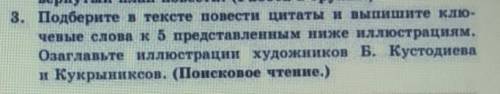 Подберите в тексте повести цитаты и выишите клю- чевые слова к5 представленным ниже иллюстрациям.Оза