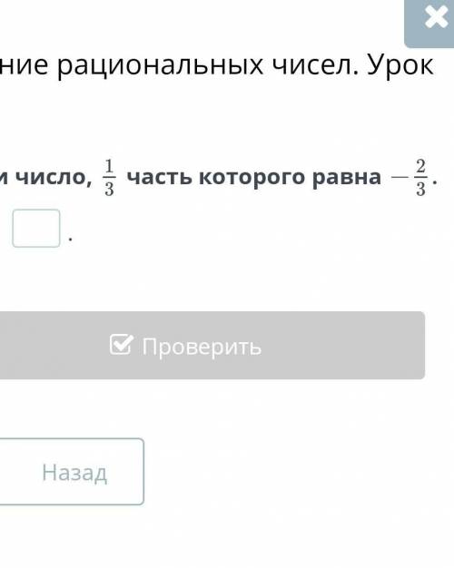 Найди число,часть которого равна