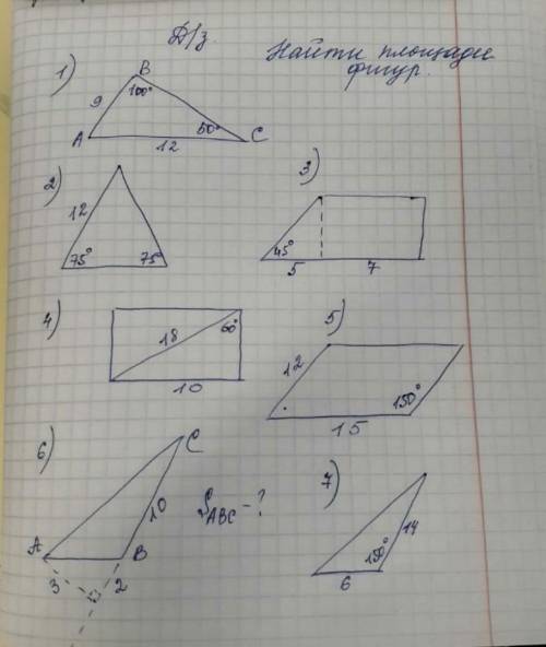 Решите задания по геометрии