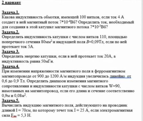 Решите Электро-Технику (что-то на подобе физики по моей проффессии). Заранее спсибо!