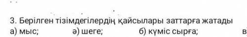 В да бар в)су осыган атветьте