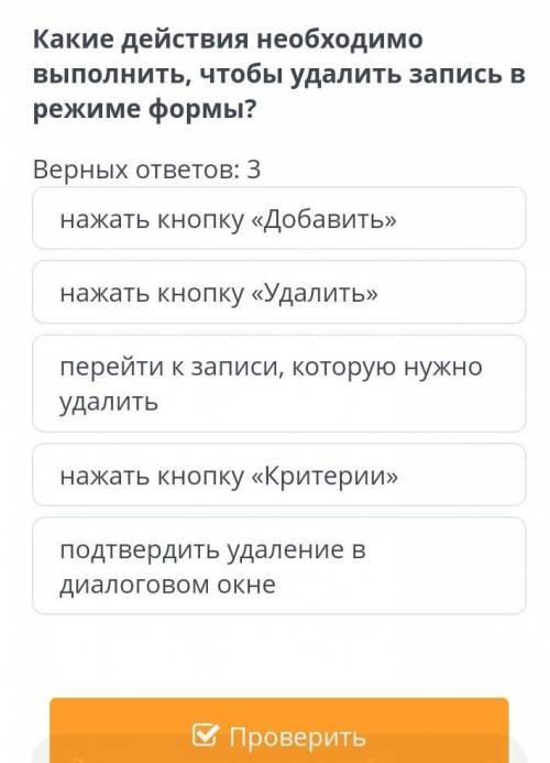 Какие действия необходимо выполнять чтобы удалить формы