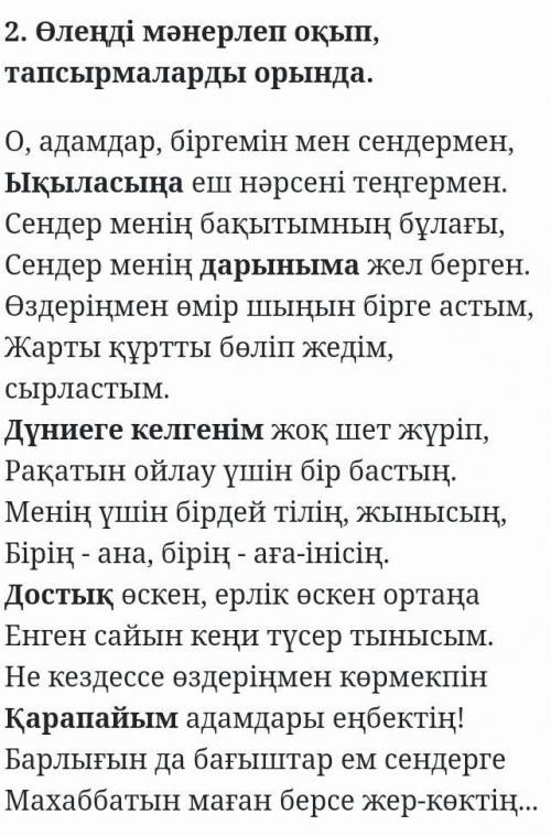 3.Өлеңде қою қаріппен жазылған сөздердің синонимін тауып жаз. Ықылас,, ; дарын, , ; дүниеге келген,