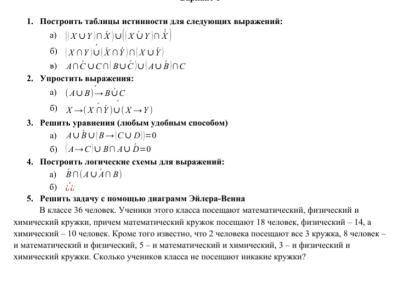 Надо решить, довольно быстро за решение буду благодарен тема Логика