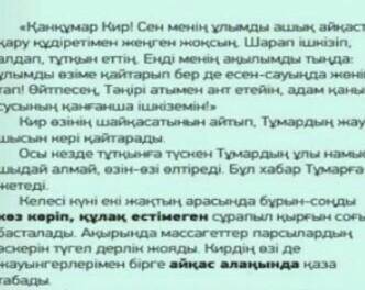 Мaтіннің әр ой белігіндегі оқиғаны баяндандар. Мәтіннің мазмунына сай ат қойыңдар.​