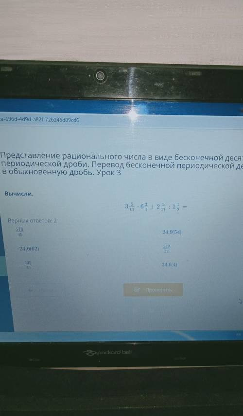 Дам лучший ответ Представление рАцианального числа в виде бесконечной десятичной переодической Дроби