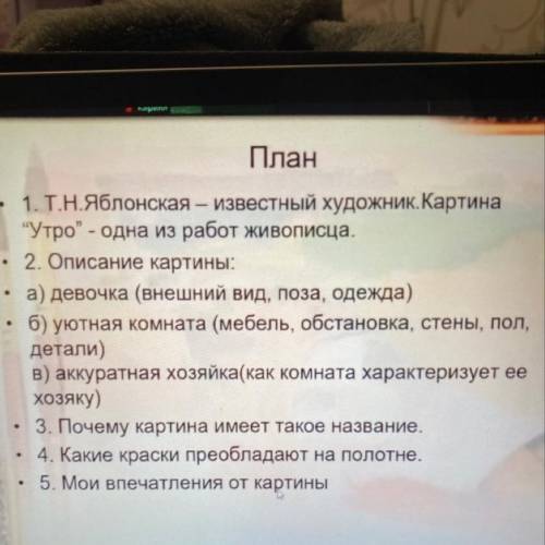 Нужно написать сочинение по этому плану. Лучше не плагиатить с интернета(50/50)