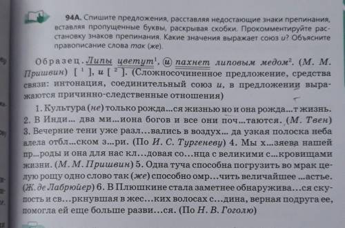 Спишите предложения расставляя недостающие знаки препинания вставляя пропущенные буквы раскрывая ско