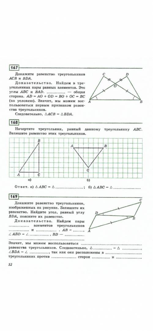 Номер 167,168,169 геометрия 7 класс