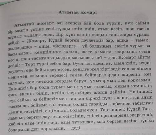 Жоспар Атымтай жомартАтымтай жомарт өзі есепсіз бай бола тұрып, күн сайынбір мезгіл үстіне ескі-құсқ