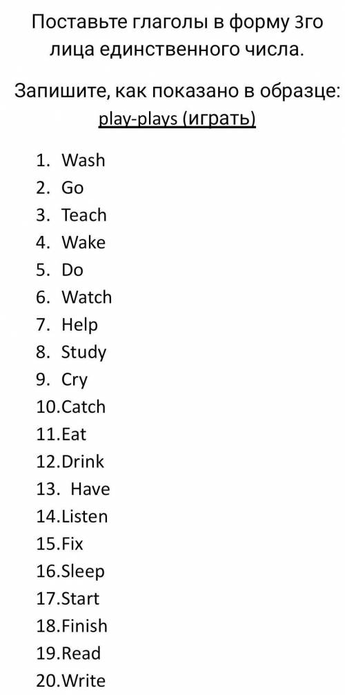 Поставьте глаголы в форму 3го лица единственного числа. Запишите, как показано в образце: play-plays