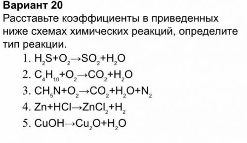 нужно расставить коэффициенты и написать процесс