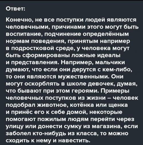 Сочинение-рассуждение на тему человечность, используя план на картинке. В каждый пункт по 3 предложе