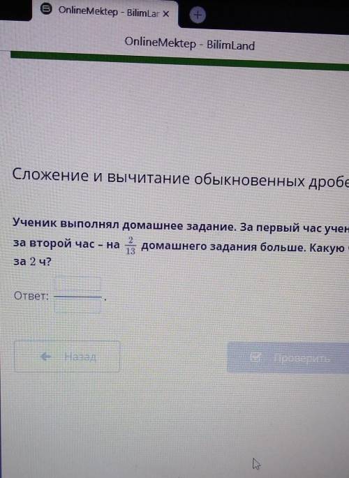 ученик выполнял домашнее задание за 1 час ученик выполнил пять тринадцатую домашнего задания а за вт