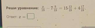 Реши уравнение: 6 — 7 = 15 13 + 4 17ответ: х =​