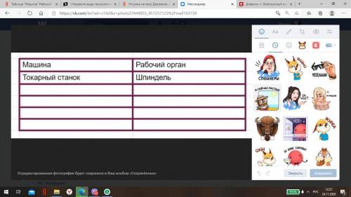 Сделайте Техналогия 6 класс Нужно сделать Таблицу привисти свои примеры