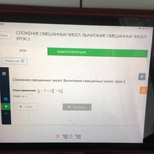 Сложение смешанных чисел. Вычитание смешанных чисел. Урок 2 2 Реши уравнение: А-7 1 + 2 ответ. I = Н