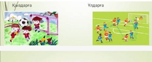 Қыздар мен ұлдарға футбол туралы сурет беріледі. Сол сурет бойынша мәтін құрастыру қажет. (6 сөйлем)