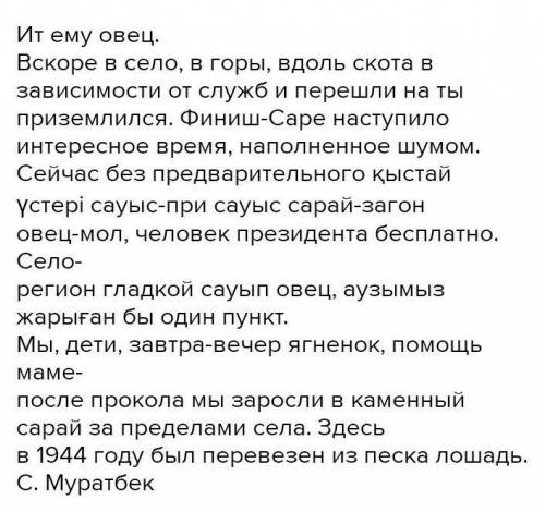 2 - тапсырма . Мәтінді оқы . Оған ат қой . Көп ұзамай етектен тауға қарай көшкен мал ауылға кеп жаға