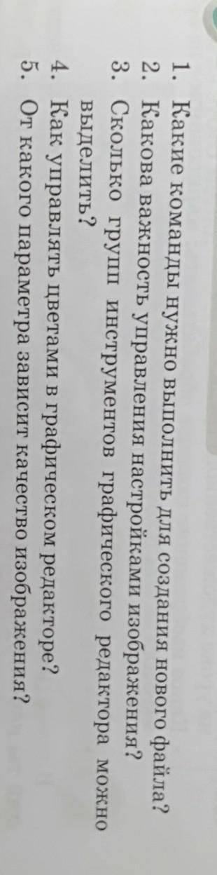 1. Какие команды нужно выполнить для создания нового файла? 2. Какова важность управления настройкам