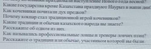 Как кочевники почитали дух предкоза не правильный ответ бан ​