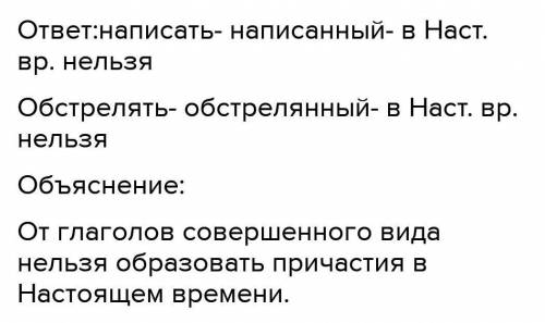 Образуй, где это возможно, от глаголов страдательные причастия (м. р., ед. ч., И. п и настоящего вре